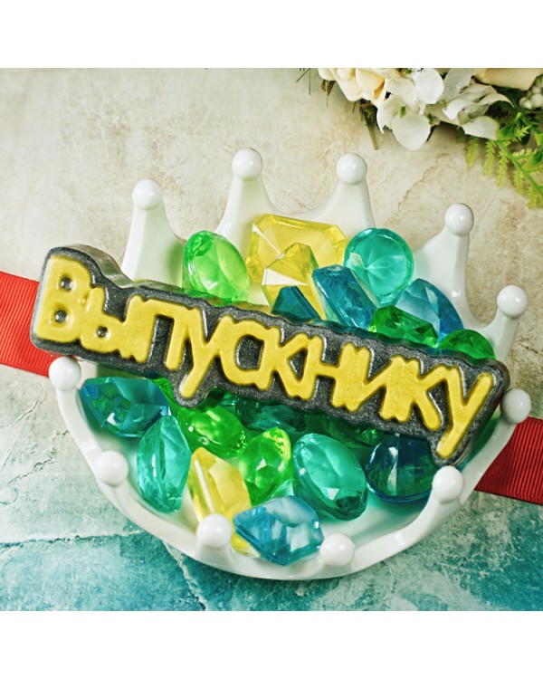 Пластиковая форма "Выпускнику" (слово)