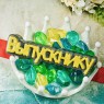 Пластиковая форма "Выпускнику" (слово)