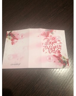 Открытка "Верь в чудела" ягодки, лицевая сторона 6,8*10 1 шт.-foto2