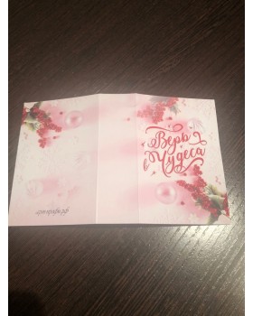 Открытка "Верь в чудела" ягодки, лицевая сторона 6,8*10 1 шт.-foto2