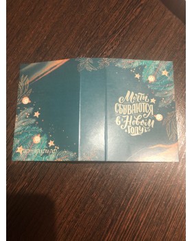 Открытка "Мечты сбываются в Новом году" зеленая, лицевая сторона 6,8*10 1 шт.-foto2