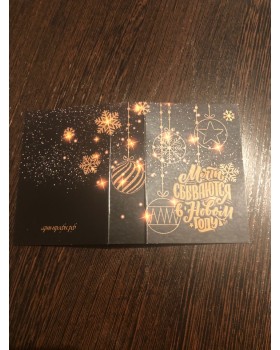 Открытка "Мечты сбываются в Новом году" черная, лицевая сторона 6,8*10 1 шт.-foto2