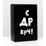 Коробка складная «С др крч!», 16 × 23 × 7,5 см (1 шт.)