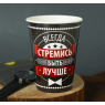 Стакан бумажный «Всегда стремись быть лучше», 400 мл (1 шт.)