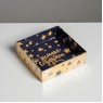 Коробка для кондитерских изделий «Все желания сбудутся», 12 × 12 × 3 см 5139809