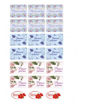 21 Наклейка Мыло ручной работы 50x35 (А4)