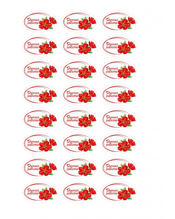 20 Наклейка Мыло ручной работы #4 50x30 (А4)