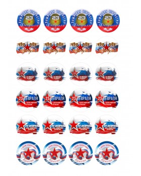 86 Наклейка 23 февраля круглые #3 40x40 (А4)