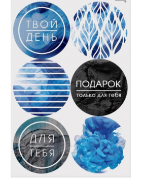 Наклейки на подарки «Сильный характер», 9 × 16 см 3967639