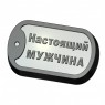 Жетон мужчины пластиковая форма