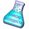 Эликсир молодости пластиковая форма