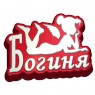 Богиня форма пластиковая