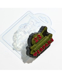 23 февраля танк форма пластиковая by Kolodinskaya АМ