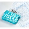Baby Boss форма пластиковая АМ