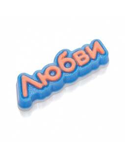 Любви надпись форма пластиковая АМ-foto2