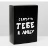 Коробка складная с приколами «Старость тебе к лицу», 16 × 23 × 7,5 см 4843605