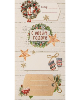 Наклейки на подарок «Уютный новый год», 7 x 16 см 1455796