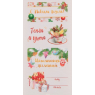 Наклейки бумажные на подарки «Тепла и уюта», 7,5 × 17 см 7788527