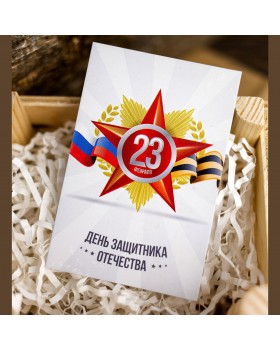 Бирка "23 февраля. Звезда" 10  шт.
