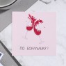 Открытка мини "По бокальчику?" бокалы, 7,5 х 7,5 см 10 шт